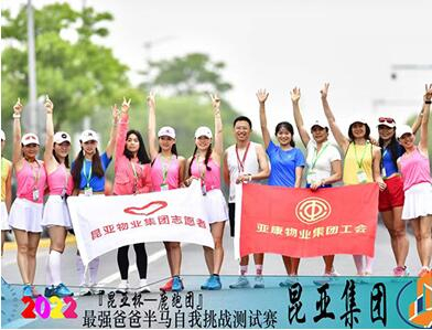 【昆亚杯-鹿跑团】最强爸爸半马自我挑战测试赛-昆亚物业集团