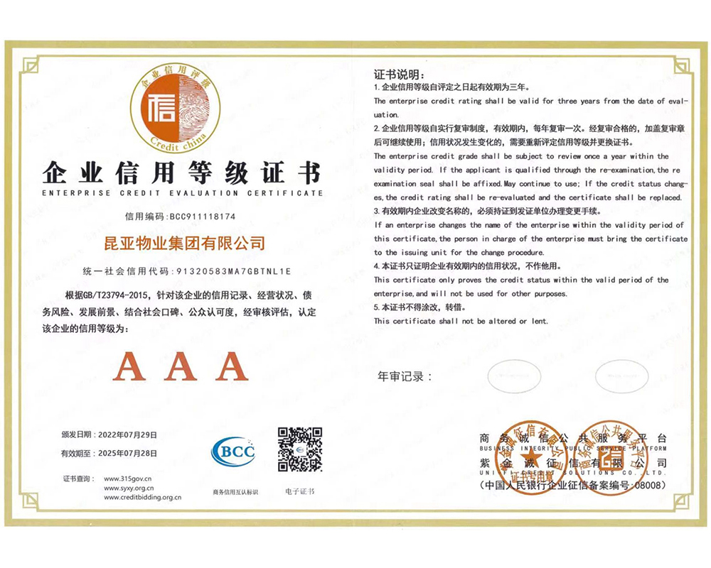 企业信用等级证书