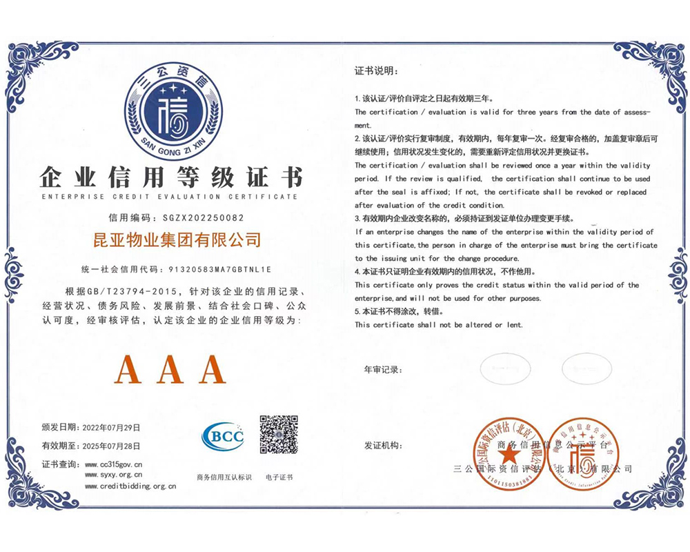 企业信用等级证书