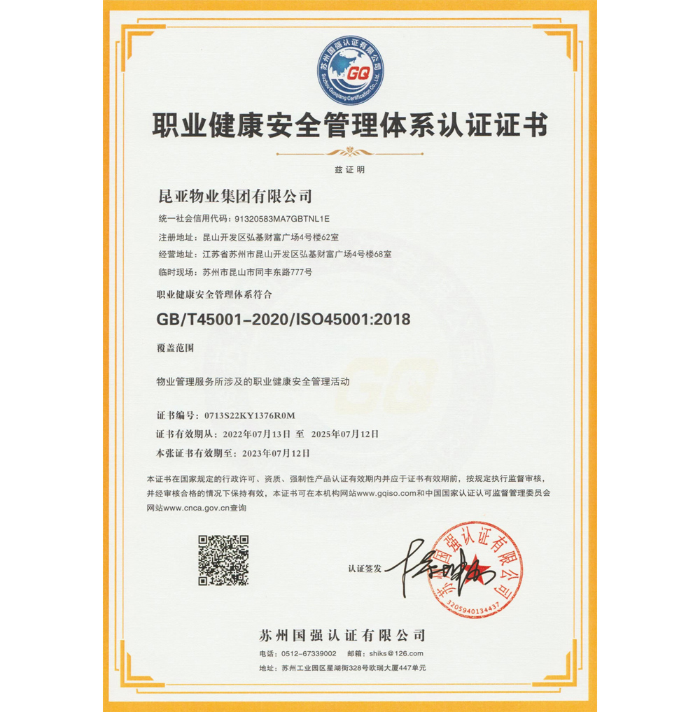 职业健康安全管理体系认证证书