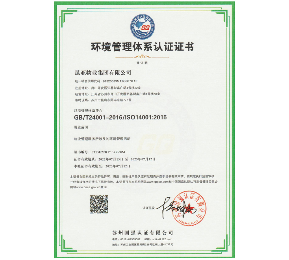 环境管理体系认证证书