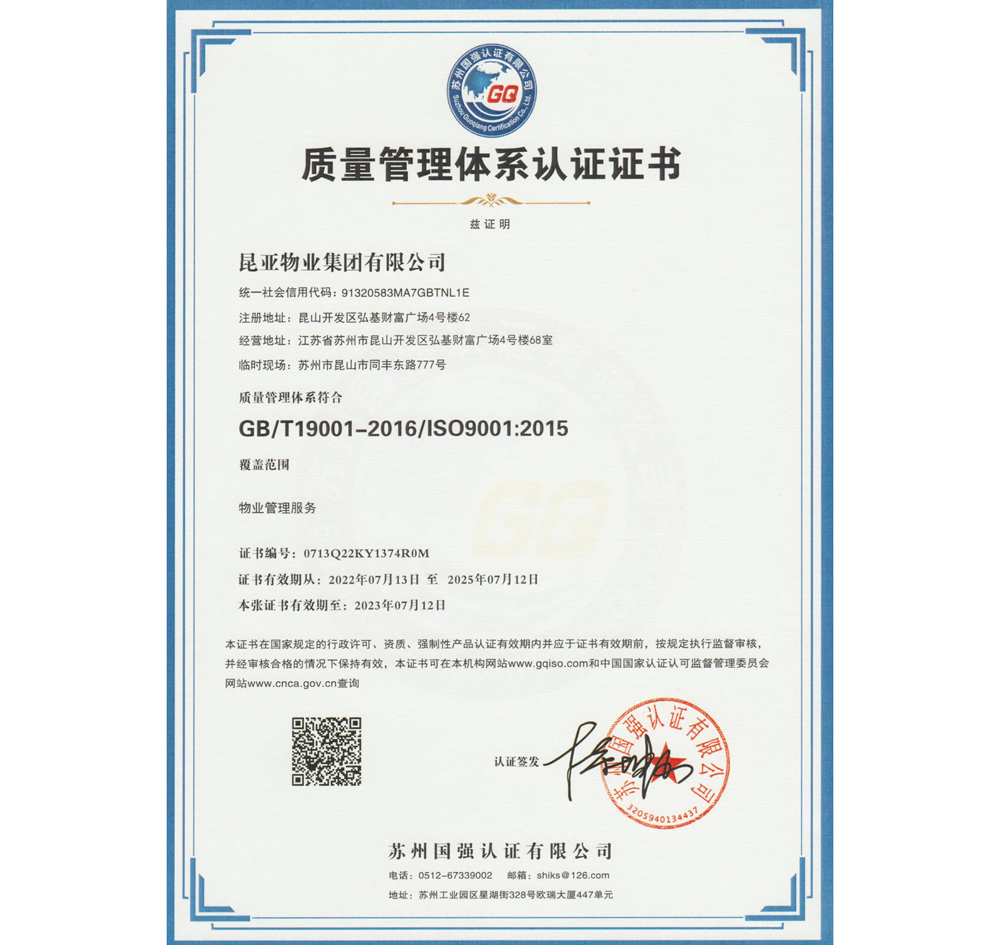 质量管理体系认证证书