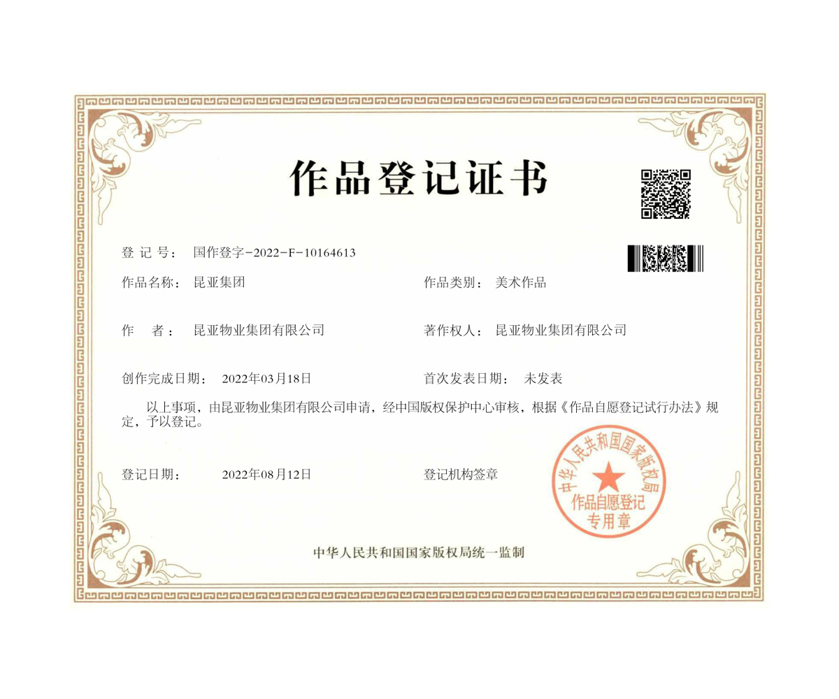 作品登记证书