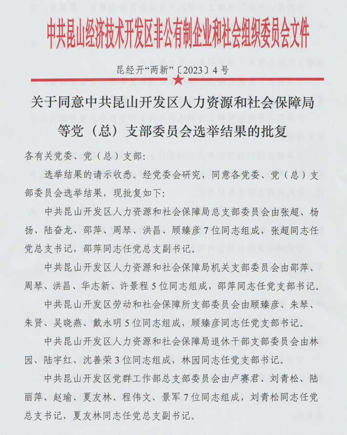 昆亚成立党支部